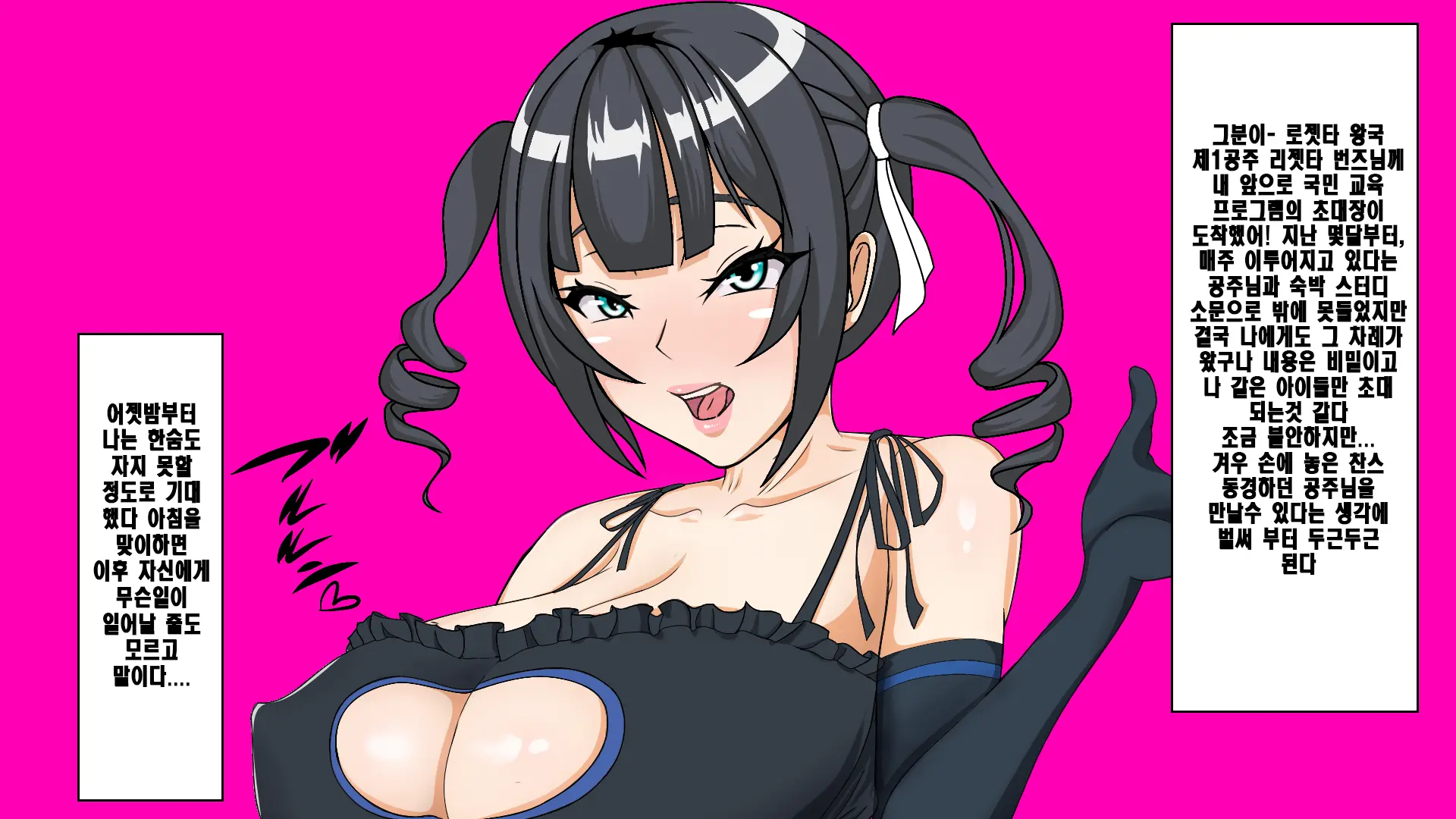 Shota Ochi Taiken Ohime-Sama | 쇼타타락체험 공주님